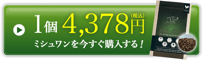 MISHONE -ミシュワン-| ヒューマングレード品質のプレミアムドッグフード